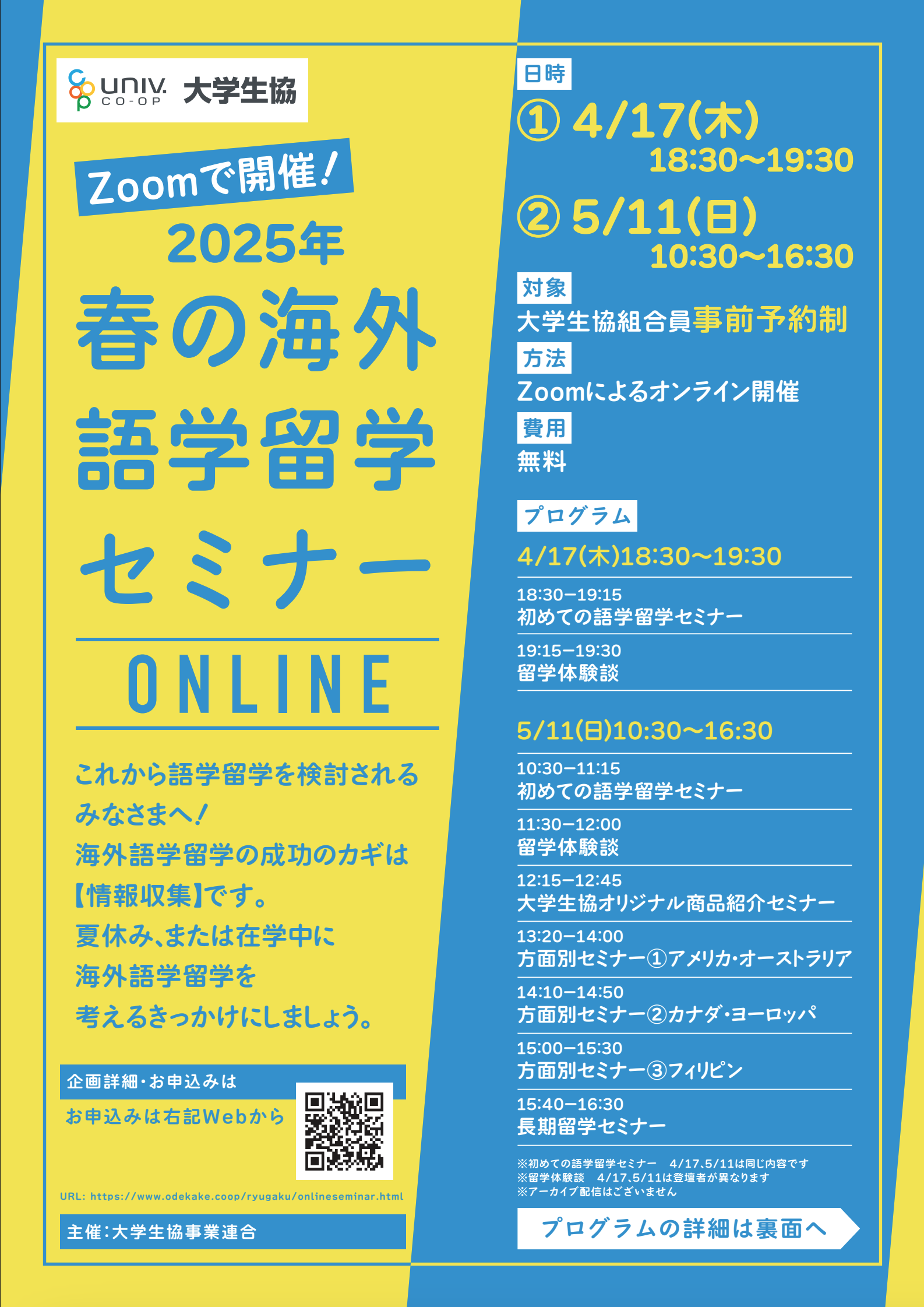 留学ONLINEセミナー