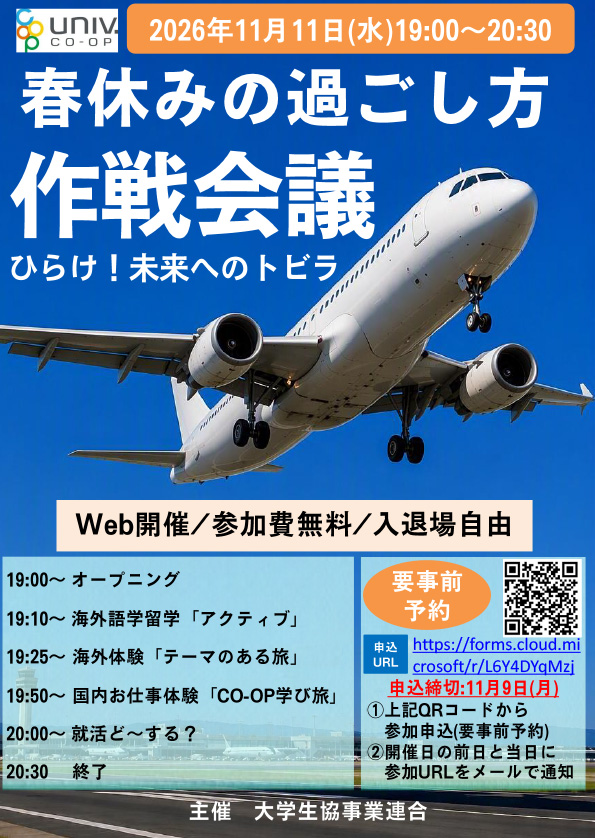 春休みの過ごし方作戦会議