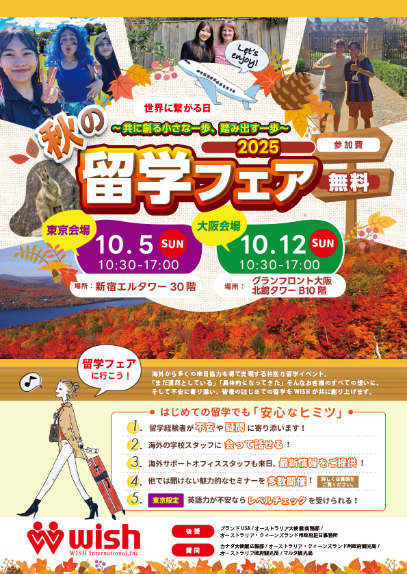 留学相談会