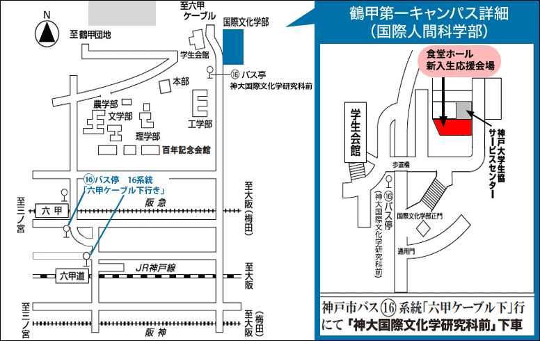 六甲キャンパス周辺地図 住まい紹介 神戸大学生活協同組合