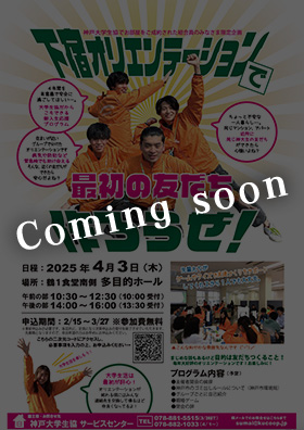 下宿オリエンテーションで最初の友達を作ろう